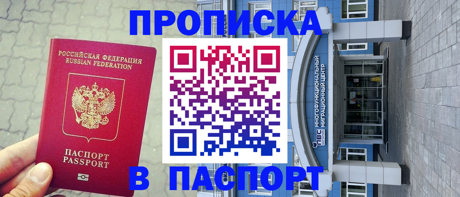 прописка регистрация в Котельниче