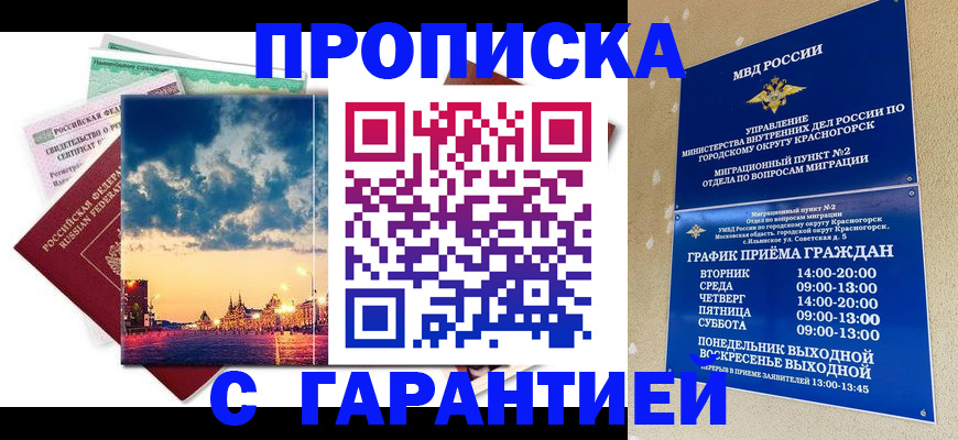 регистрация по месту жительства в Котельниче