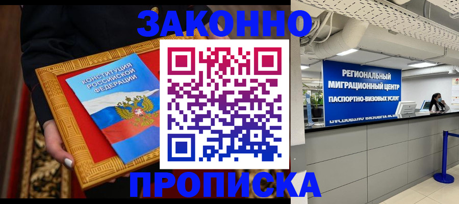 регистрация по месту жительства с гарантией компании в Котельниче