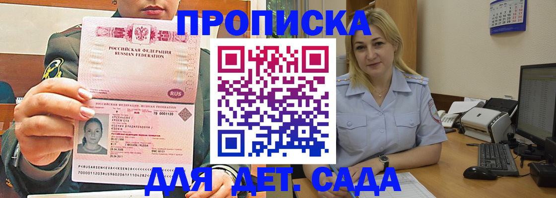 прописка ребенка в Котельниче