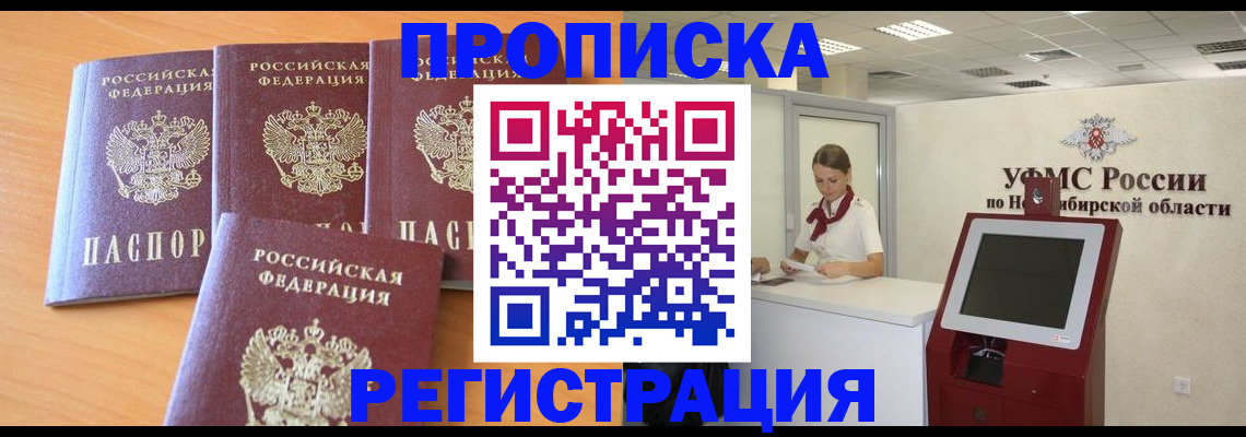прописка 2025 в Котельниче